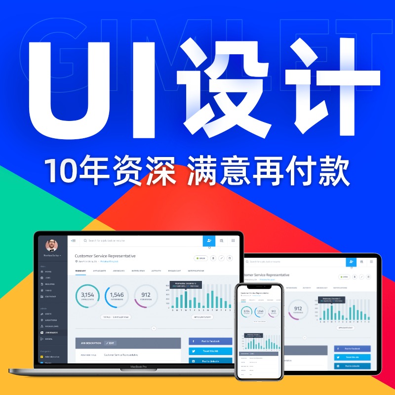 UI设计app小程序网页软件界面移动网站h5美化图标
