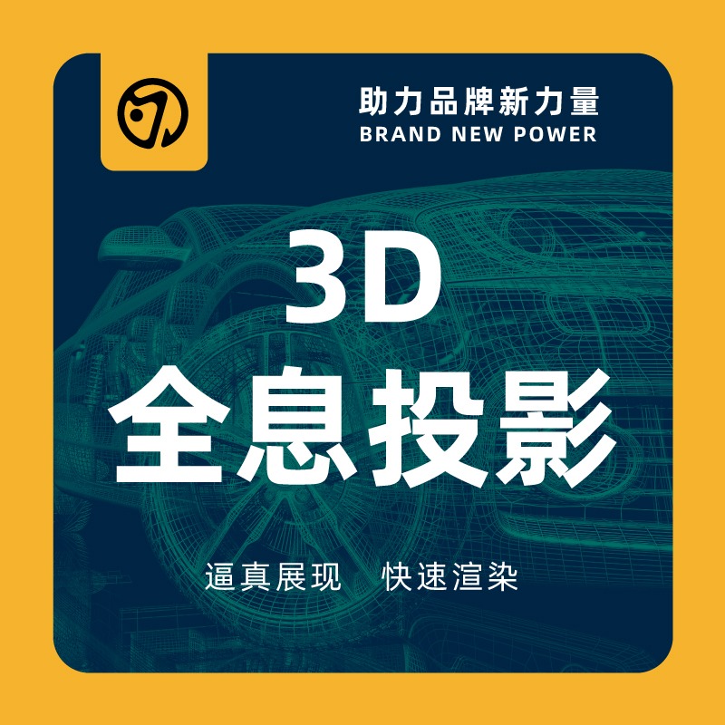 3D全息投影|房地产政府工业汽车旅游博物馆全息投影幻影成像
