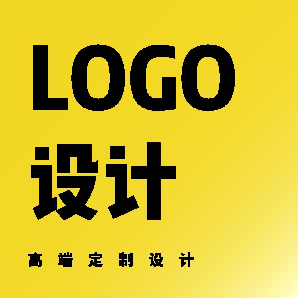 高端定制设计公司logo品牌logo设计图文原创标志商标