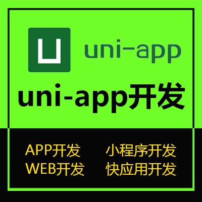 uniapp开发webapp开发uniapp插件iOS安卓