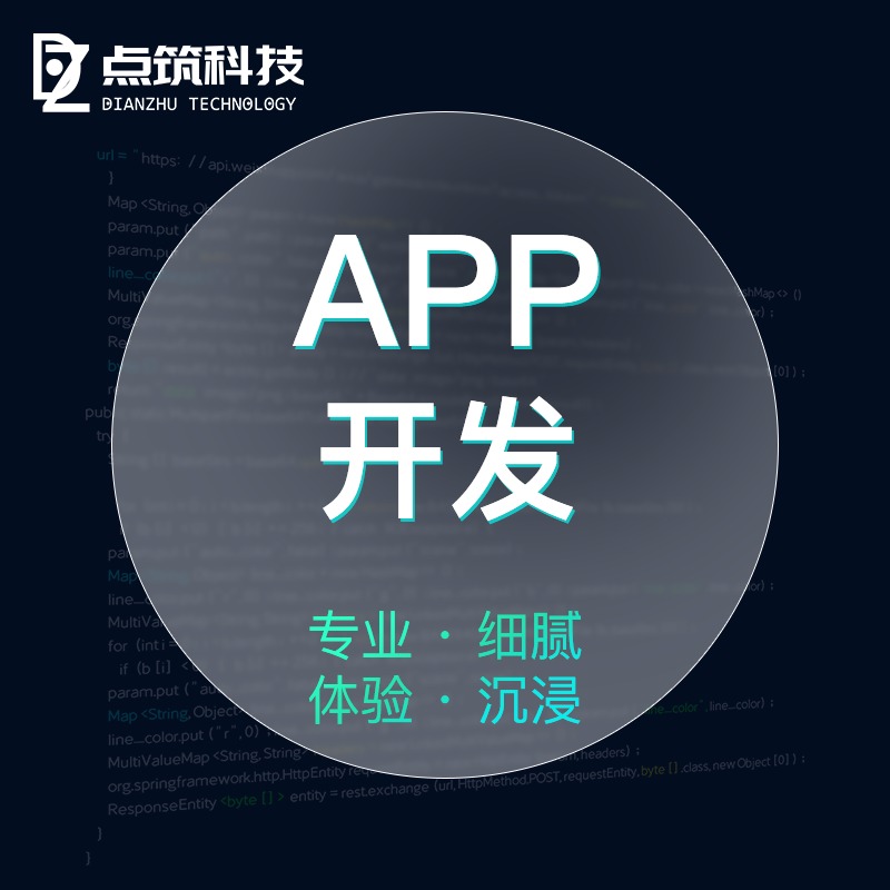 APP定制开发app开发招聘求职APP安卓生鲜商城外卖ios