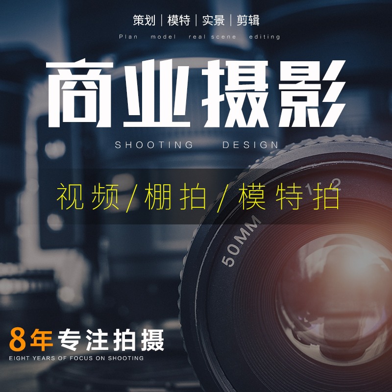南通淘宝摄影电商产品拍摄模特广告拍摄短视频制作静物平铺摄影