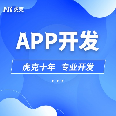 深圳app定制开发/商城外卖/生鲜/社交/教育电商短视频蓝牙
