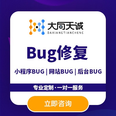 小程序BUG修复微信公众号BUG修复 PHP小程序后台BUG