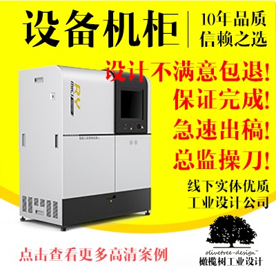 大型机柜钣金设备器械厨房电子3d外观结构工业产品设计CAD