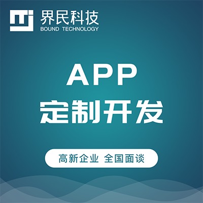 APP开发资讯APP开发办公应用app制作APP定制开发