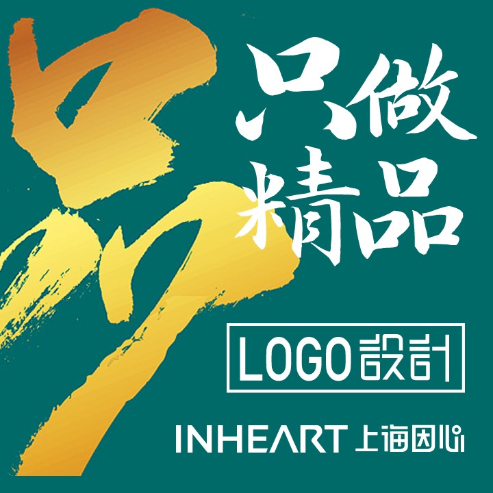 logo设计企业公司品牌标志英文字体运输快递教育旅游上海因心