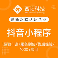上海抖音头条百度小程序定制开发电商餐饮外卖教育汽车房产直播