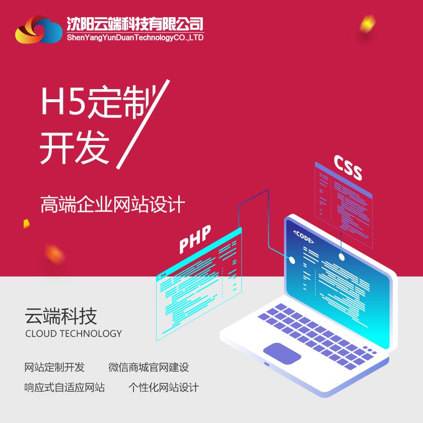 【H5响应式网站建设】企业网站网站制作网站开发定制设计