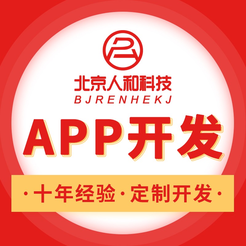 APP开发定制app制作app界面设计app商城成品源码