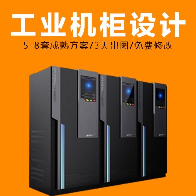 UPS工业户外储能电源机柜设备外观工业产品结构深圳设计公司