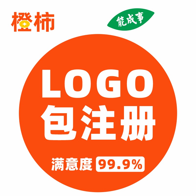 橙柿品牌设计LOGO字体商标志公司企业VI包注册检索建筑全案