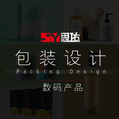 产品包装设计数码电子产品包装盒手提袋包装袋设计礼盒瓶贴设计