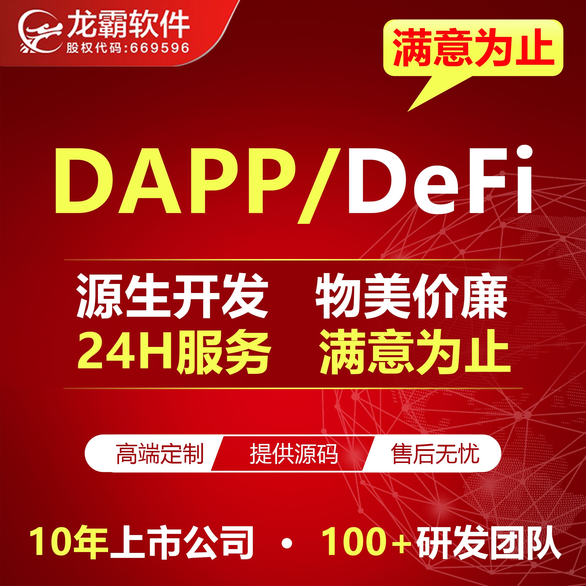DAPP defi 去中心化应用<hl>开发</hl>|智能合约|<hl>区块链</hl>技术