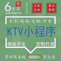 KTV小程序开发-KTV微信小程序开发-KTV微信小程序定制