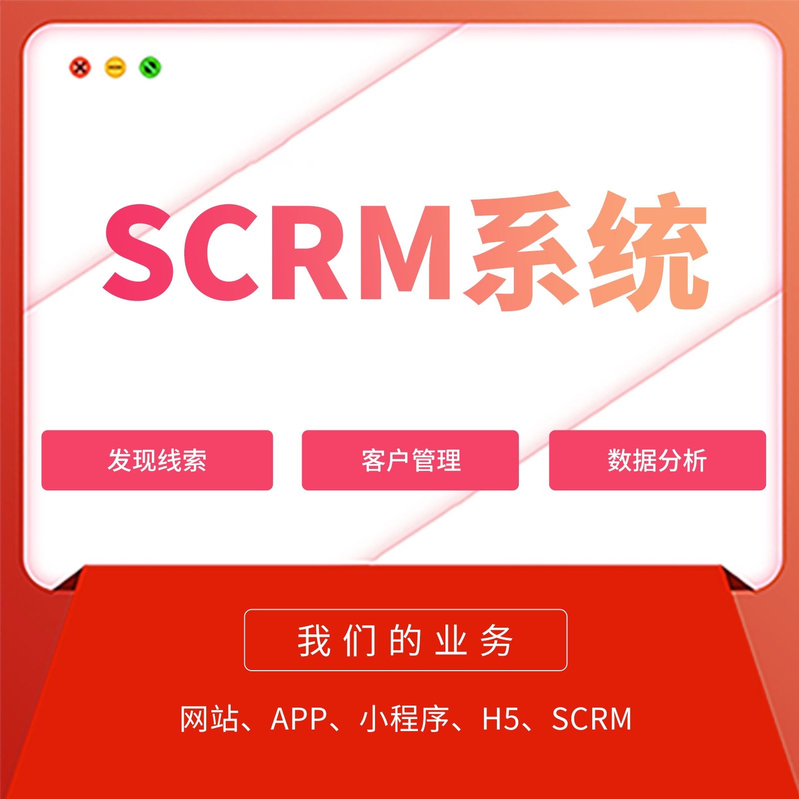 SCRM客户关系管理系统SCRM成品可本地化部署含源码可二开