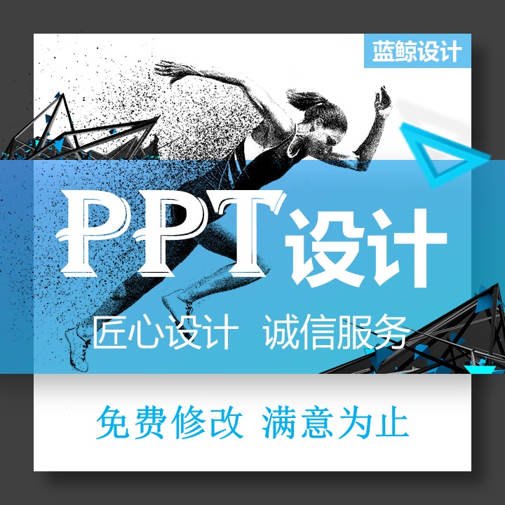 金融保险PPT制作设计优化策划动态美化定制平面海报宣传册推广