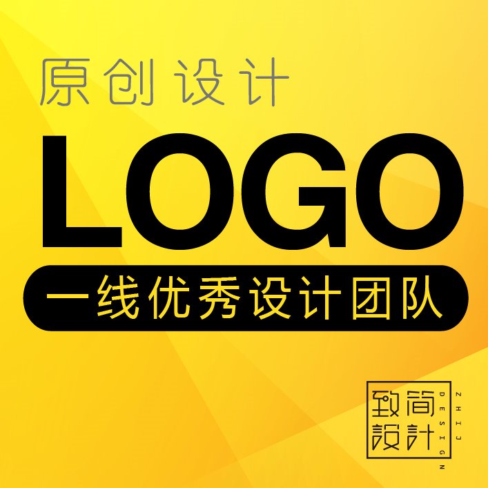 【致简logo设计】商标设计logo设计公司品牌字体图标图形