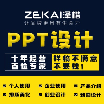 上海PPT设计ppt制作演示汇报路演招商课件PPT简历PPT