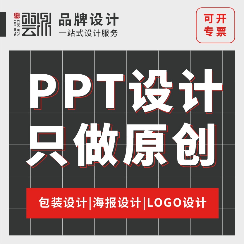 PPT设计制作教育演讲ppt策划公司简介设计策划方案封面设计