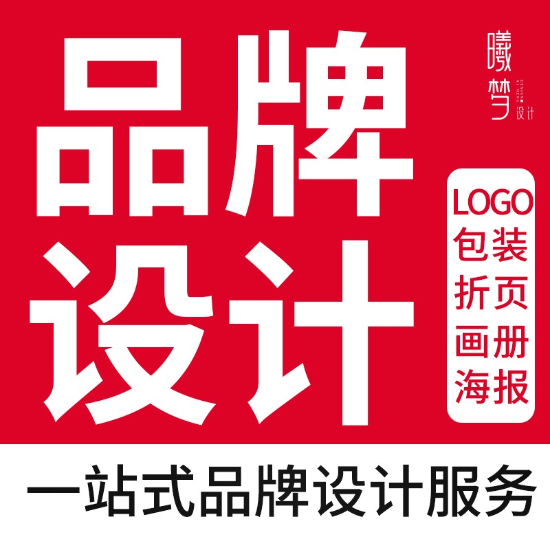 品牌设计VI设计企业公司原创品牌标志LOGO设计企业形象餐饮