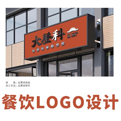 福建本地 餐饮LOGO设计 品牌LOGO设计 餐厅标志升级