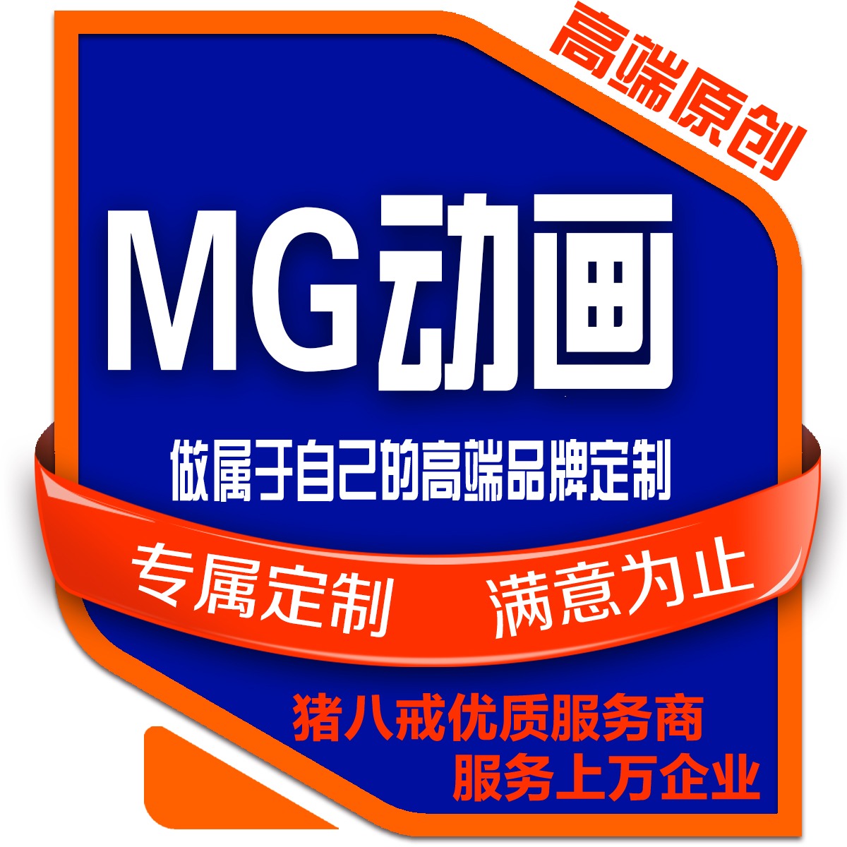 MG动画二三维AE3D企业产品牌宣传片头fiash设计定制作