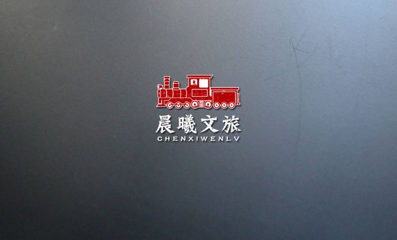 晨曦文旅-文创旅游公司行业图标文字艺术字标志商标logo设计