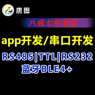 安卓app开发|安卓串口开发|android开发板|RS48