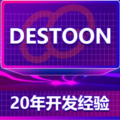destoon网站管理系统/定制开发/网站修改/二次开发