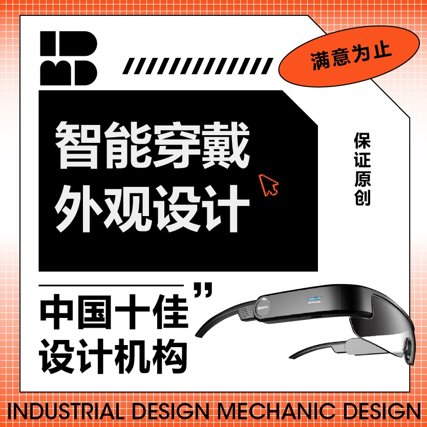 【智能穿戴】工业产品外观结构设计3D建模效果图智能眼镜脑电波