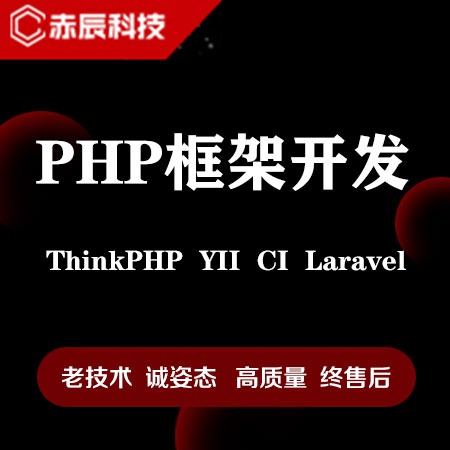 ThinkphpYIICILaravel框架二次开发