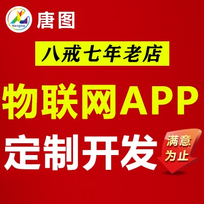 APP商城开发/小程序/物联网APP/Android/ios