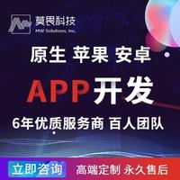 APP定制开发安卓iOS应用教育商城直播小游戏App原生开发