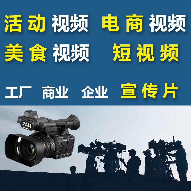 航拍视频工厂企业活动宣传录制作电商产品拍摄像主图建筑楼盘服务