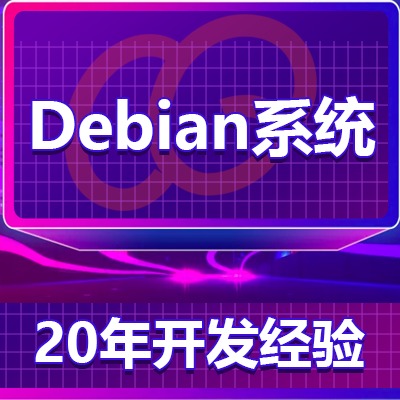 Debian系统网站环境搭建/php网站环境配置/集成环境安