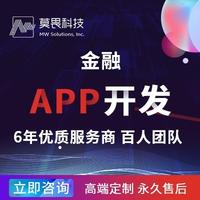 互联网金融APP开发原生安卓应用ios应用开发app定制设计