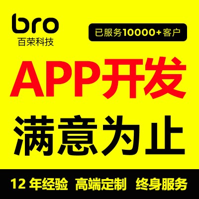 app开发安卓ios电商商城直播社交手机成品APP开发定制