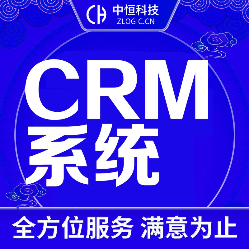 crm客户关系管理系统软件开发公司erp企业生产仓库平台定制