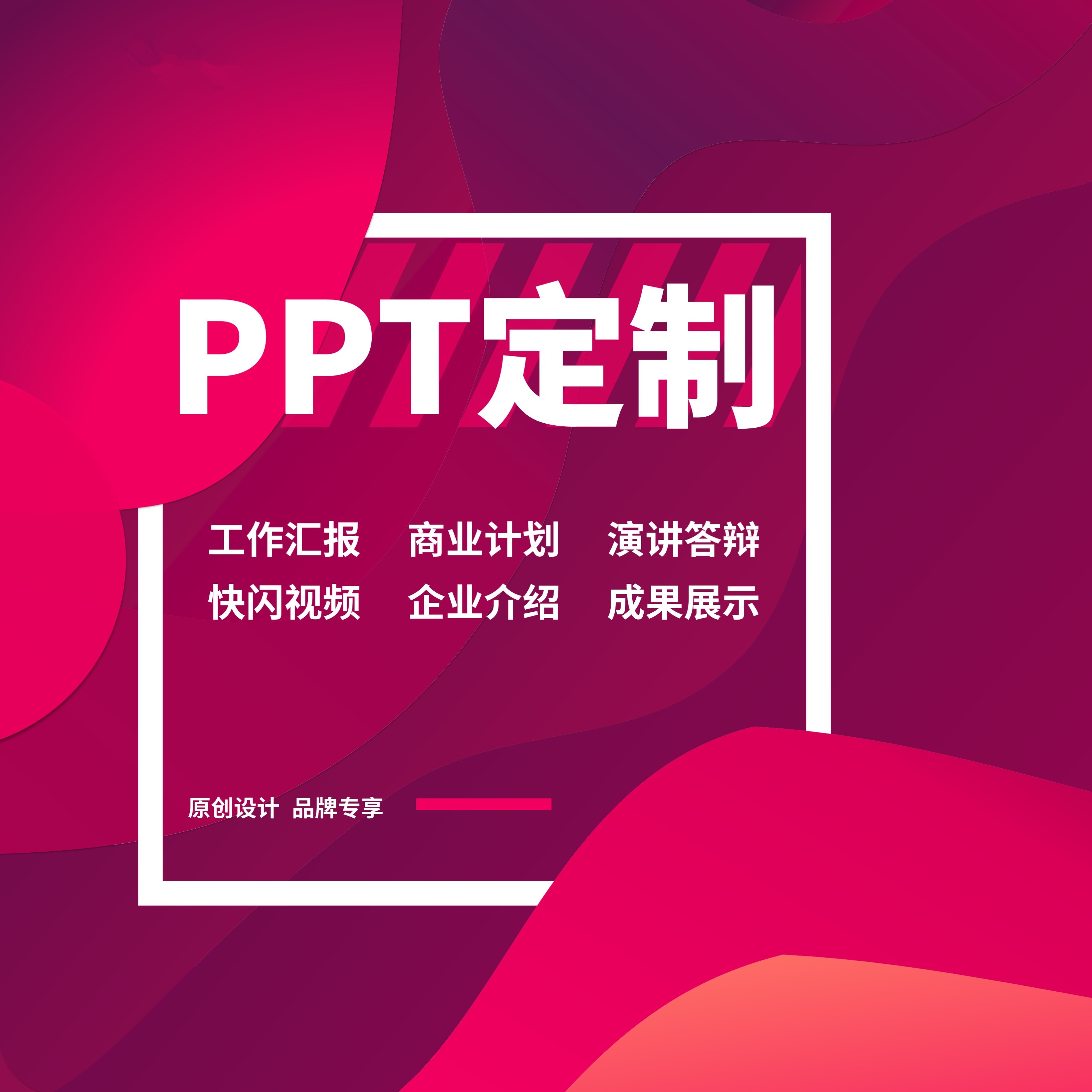 动态PPT设计ppt演示汇报招商课件模板PPT简历PPT美化
