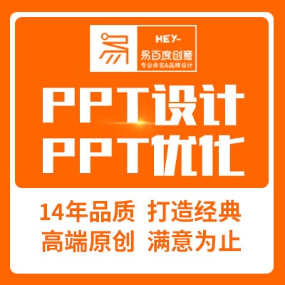 公司介绍报告演讲产品推广发布PPT设计|PPT优化PPT排版