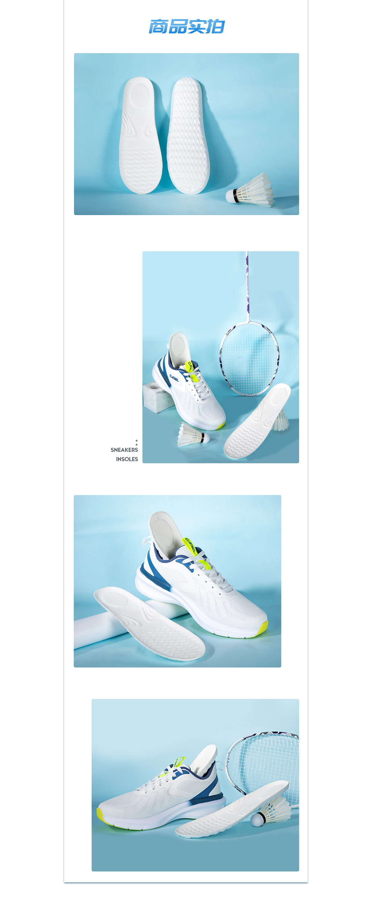 运动鞋垫创意拍摄图片精选合成详情页设计文案策划品牌全案