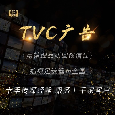企业宣传片TVC广告片品牌暖场短视频拍摄剪辑定制作微电影策划