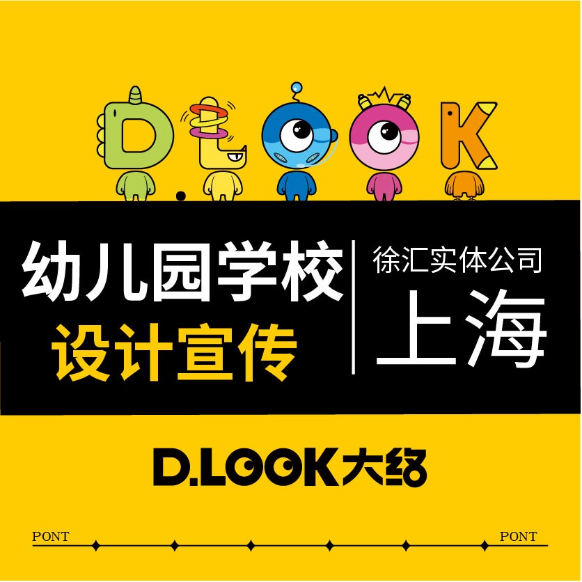 国际学校幼儿园大学党建环境标识牌海报宣传手册道旗设计物料上海