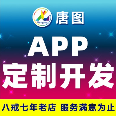 原声APP开发、PHP安卓APP定制iOS商城界面开发