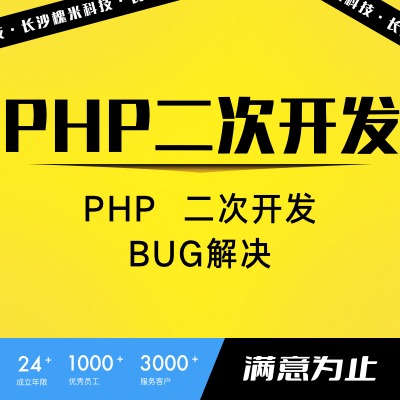 H5后端开发小程序电商PHP网站定制APP开发公众号UI设计