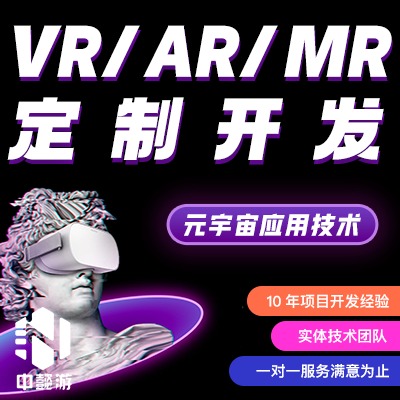 VR/AR游戏开发3d二次元虚拟现实捏脸换装社交元宇宙卡通