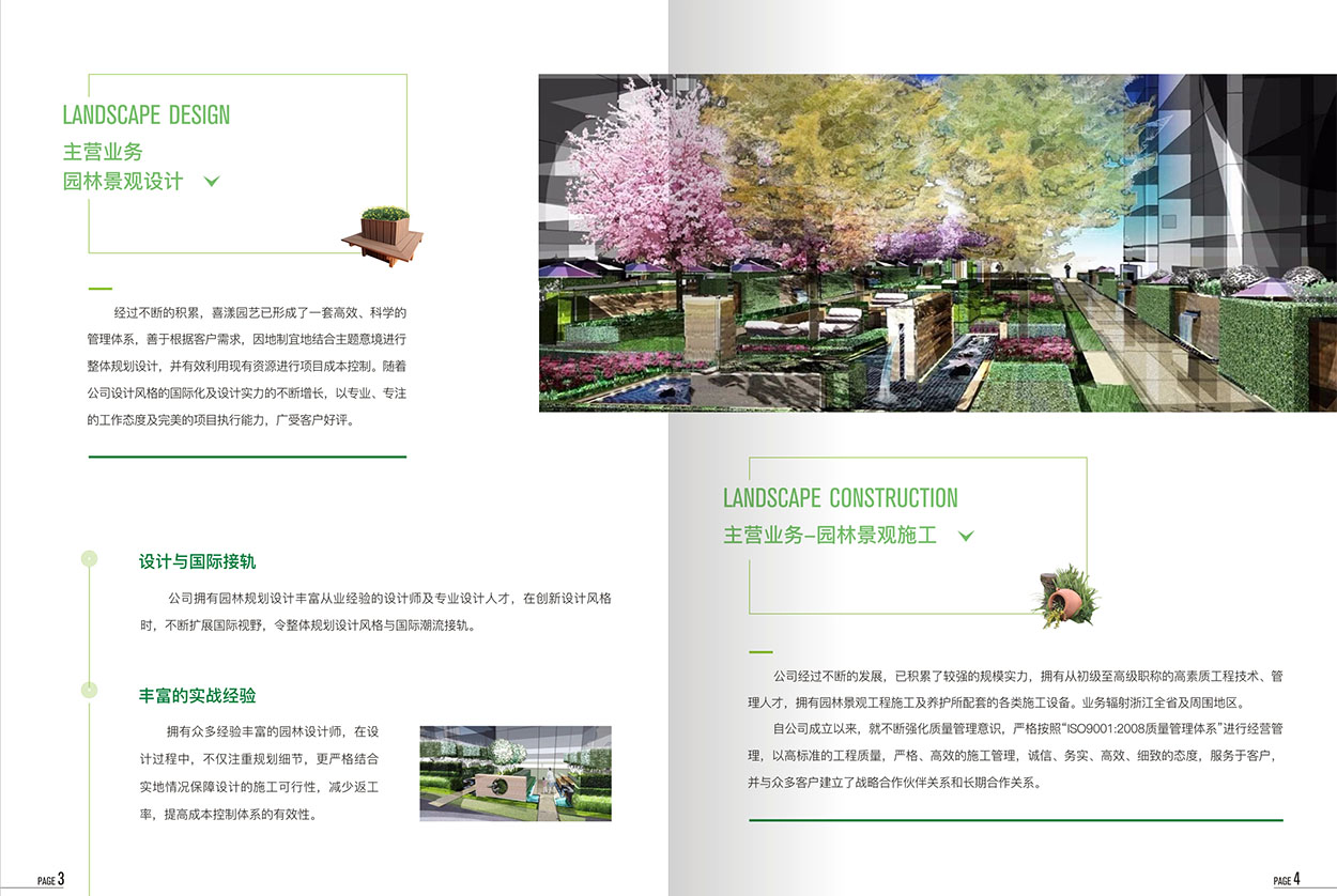 园林企业喜漾园艺宣传画册设计产品企业三折页设计宣传单页