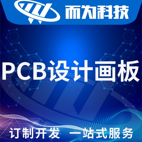PCB<hl>设计</hl> PCBA<hl>设计</hl> <hl>电路</hl>板<hl>设计</hl>硬件开发