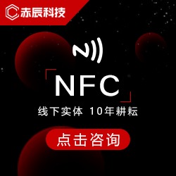 物联网/NFC/智能卡APP/智能硬件定制化开发